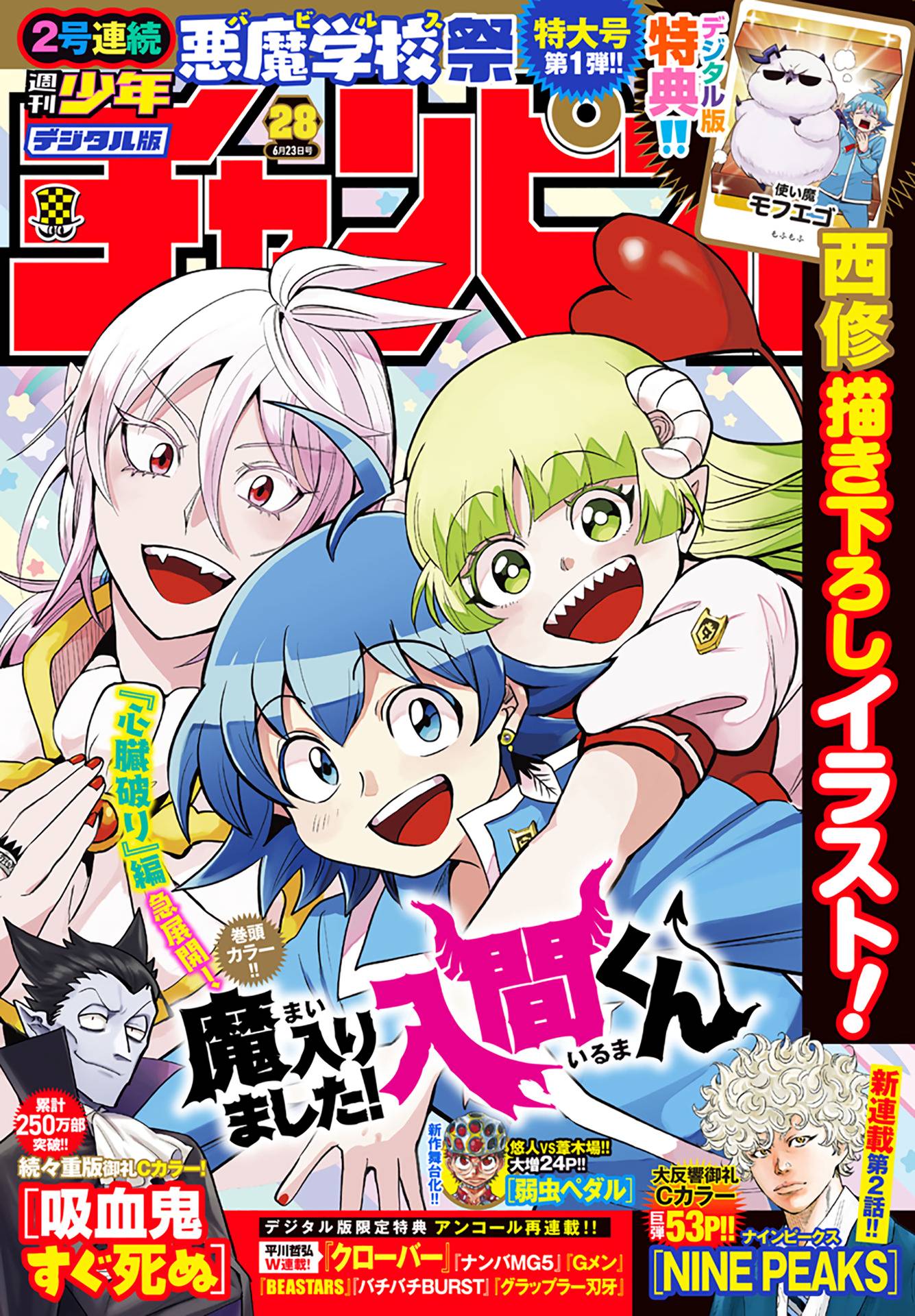 Welcome to Demon School! Iruma-kun, Chapter 255 image 01